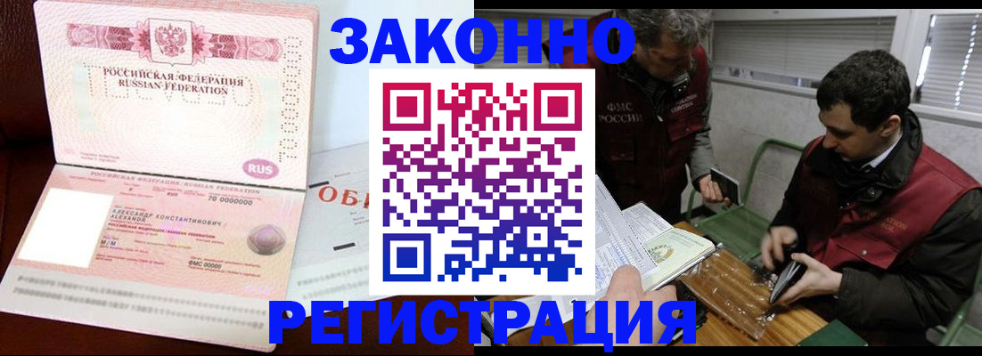 временная регистрация адрес в Балаково